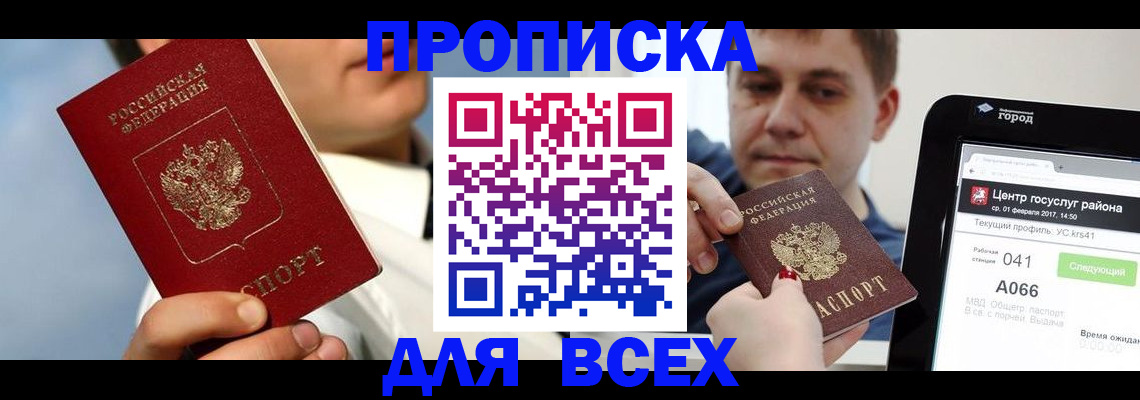 временная регистрация недорого в Тверской области